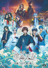 舞台「滄海天記・序篇～ 天月、闇に墜つ ～」__DSTD20590.jpg
