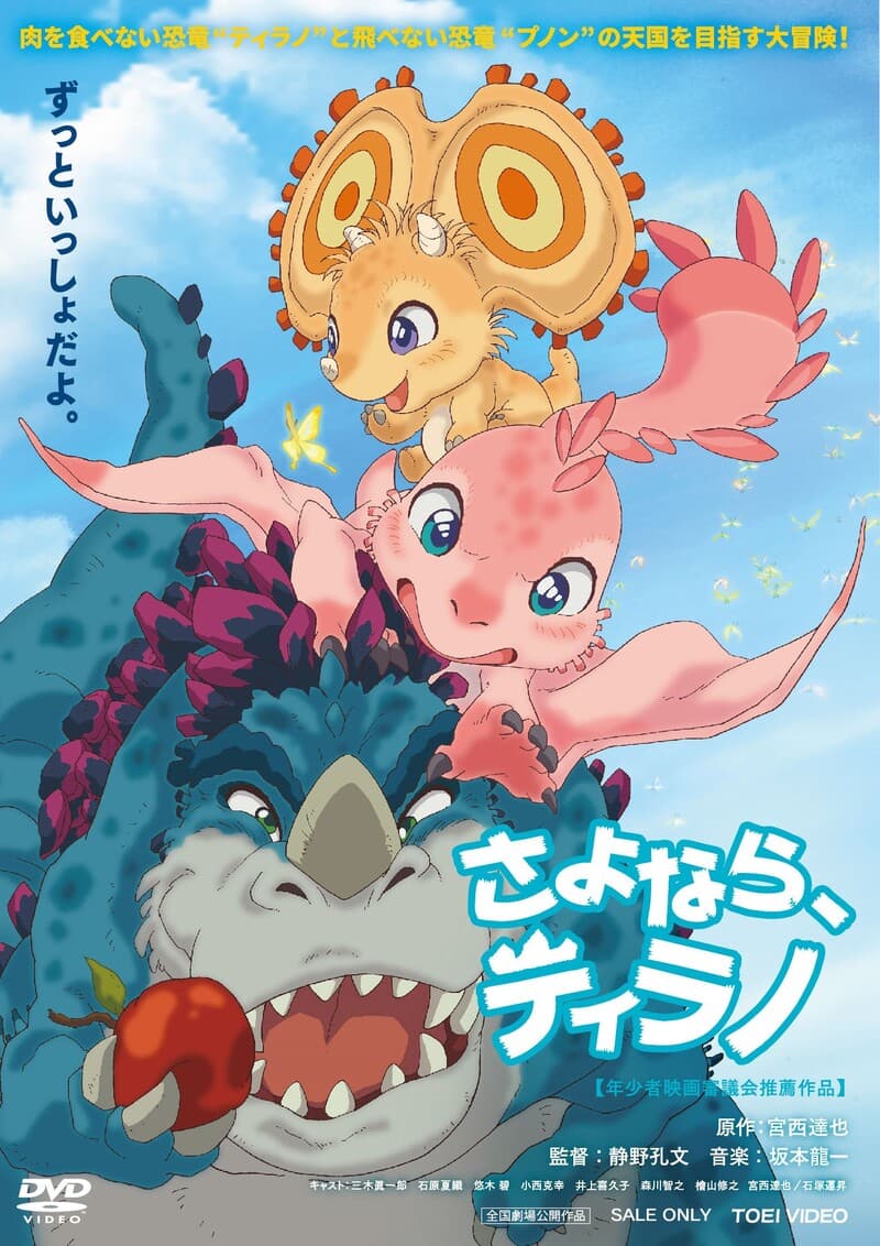さよなら、ティラノ__DSTD20603.jpg