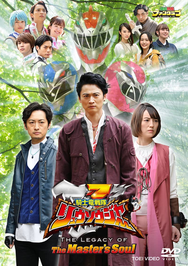 騎士竜戦隊リュウソウジャー – 東映ビデオオンラインショップ