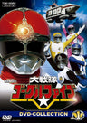 大戦隊ゴーグルファイブ　ＤＶＤ　ＣＯＬＬＥＣＴＩＯＮ　ＶＯＬ．１__DSTD20609.jpg