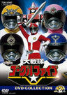 大戦隊ゴーグルファイブ　ＤＶＤ　ＣＯＬＬＥＣＴＩＯＮ　ＶＯＬ．２＜完＞__DSTD20610.jpg