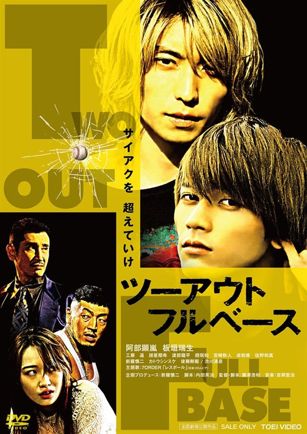 ツーアウトフルベース[PG‐12]__DSTD20619.jpg
