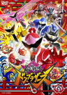 スーパー戦隊シリーズ　暴太郎戦隊ドンブラザーズ　ＶＯＬ．１__DSTD20621.jpg