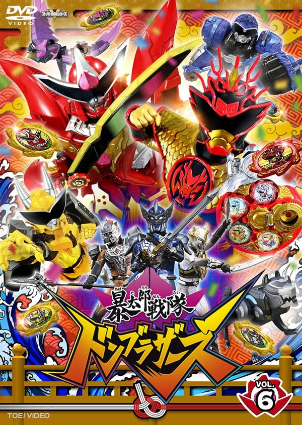 暴太郎戦隊ドンブラザーズ – 東映ビデオオンラインショップ