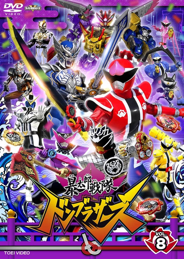暴太郎戦隊ドンブラザーズ – 東映ビデオオンラインショップ