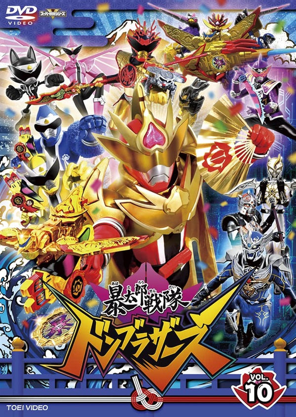 暴太郎戦隊ドンブラザーズ　vol.1〜9 未完　9枚セット　特撮 暴太郎戦隊ドンブラザーズ – 東映ビデオオンラインショップ
