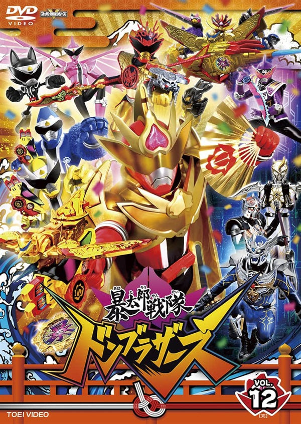 暴太郎戦隊ドンブラザーズ – 東映ビデオオンラインショップ