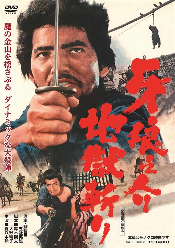 甲州遊侠伝 俺はども安 コレクターズDVD – 東映ビデオオンライン