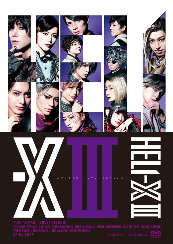 舞台 HELI-X〈2枚組〉 HELI-X」シリーズ最新舞台の上演決定！舞台「HELI-X Ⅱ〜アンモナイト