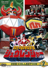 恐竜戦隊ジュウレンジャー DVD COLLECTION VOL.2<完>__DSTD20663.jpg