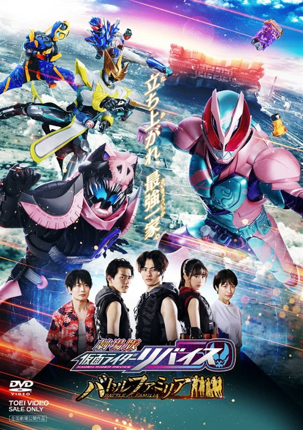 仮面ライダーリバイス ファイナルステージ スペシャルディスク付 限定予約版 限定予約版】仮面ライダーガヴ ファイナルステージ – 東映ビデオ