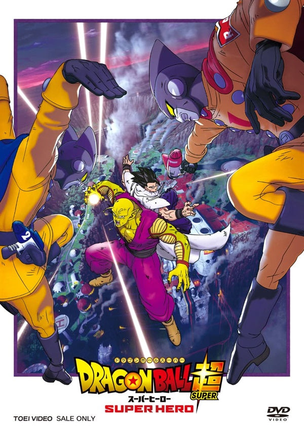 ドラゴンボール超(スーパー) スーパーヒーロー 限定版('22「2022 ドラ… ドラゴンボール超 スーパーヒーロー 限定版 – 東映ビデオオンライン