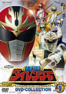 五星戦隊ダイレンジャー DVD COLLECTION VOL.1__DSTD20758.jpg