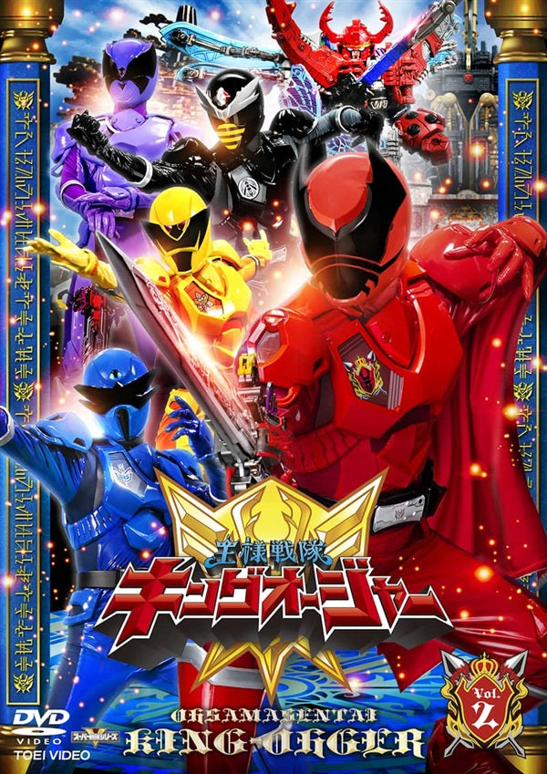 スーパー戦隊シリーズ 王様戦隊キングオージャー VOL.1 – 東映ビデオ
