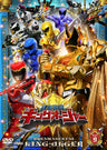 スーパー戦隊シリーズ　王様戦隊キングオージャー　ＶＯＬ．９__DSTD20789.jpg