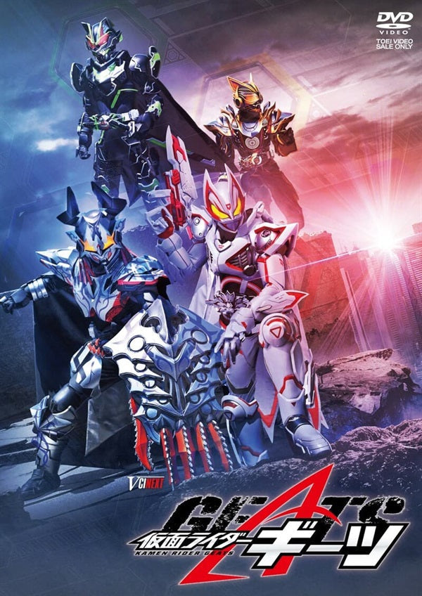 仮面ライダーギーツ ジャマト・アウェイキング DVD 劇場先行販売 Vシネマ 仮面ライダーギーツ ジャマト・アウェイキング – 東映ビデオオンライン
