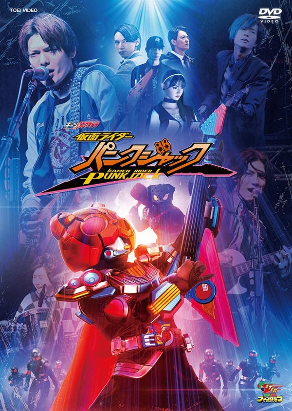 ギーツエクストラ 仮面ライダーパンクジャック – 東映ビデオオンライン