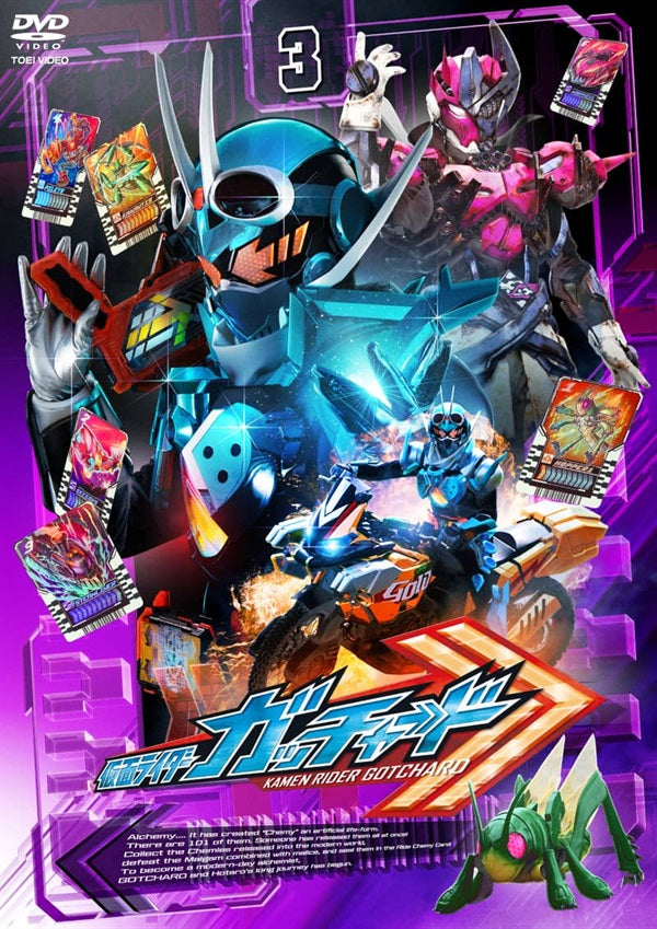 仮面ライダーガッチャード　全12巻セット　完結　DVD　ヒーロー　匿名配送 仮面ライダーガッチャード – 東映ビデオオンラインショップ
