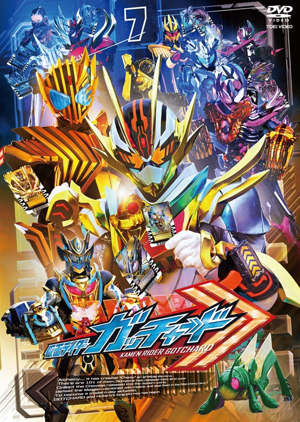 仮面ライダーガッチャード　全12巻セット　完結　DVD　ヒーロー　匿名配送 仮面ライダーガッチャード – 東映ビデオオンラインショップ