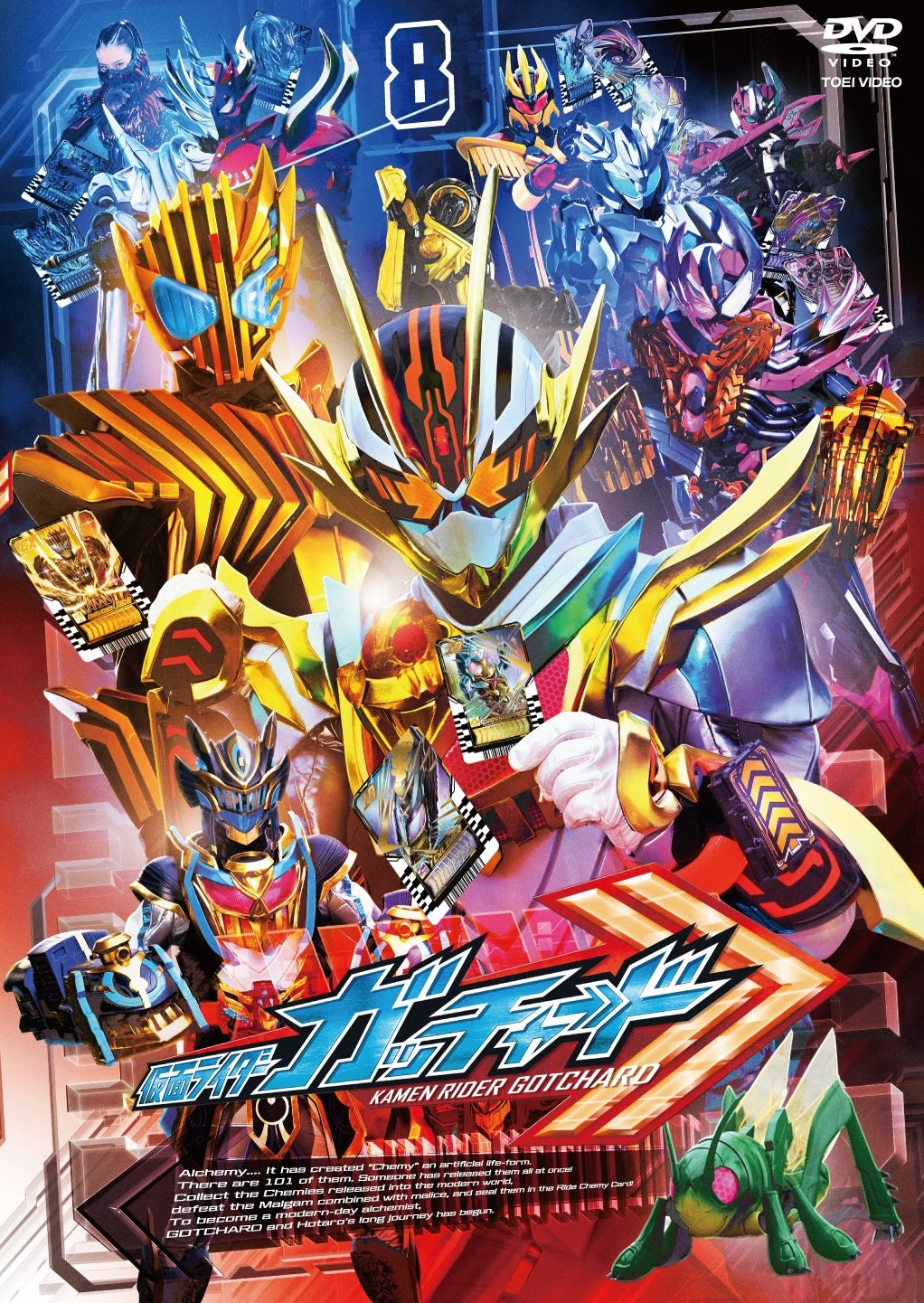 仮面ライダーガッチャード – 東映ビデオオンラインショップ