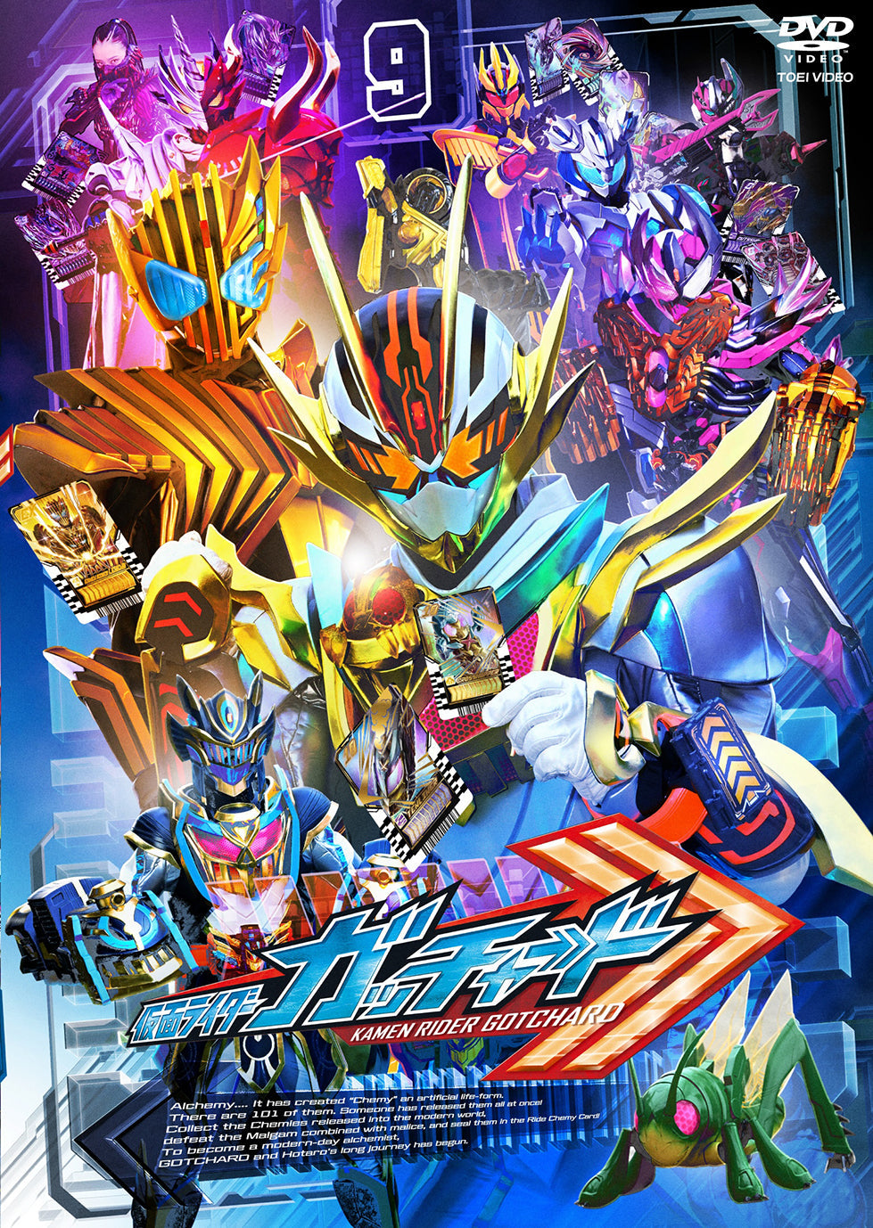 仮面ライダーガッチャード – 東映ビデオオンラインショップ