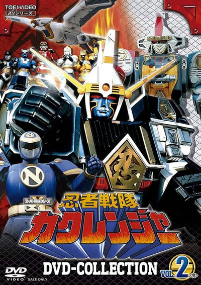 忍者戦隊カクレンジャー　ＤＶＤ　ＣＯＬＬＥＣＴＩＯＮ　ＶＯＬ．２＜完＞