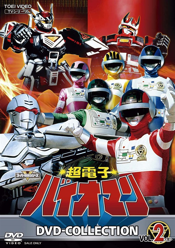 超電子バイオマン – 東映ビデオオンラインショップ