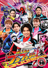 スーパー戦隊シリーズ　爆上戦隊ブンブンジャー　ＶＯＬ．１０__DSTD20920.jpg