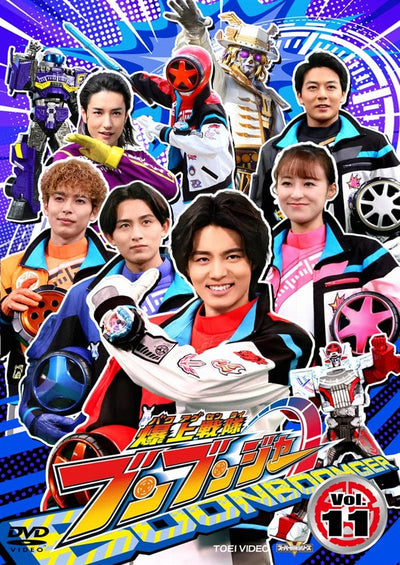 スーパー戦隊シリーズ　爆上戦隊ブンブンジャー　ＶＯＬ．１１