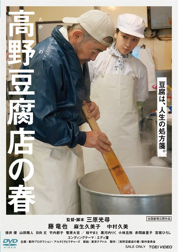 高野豆腐店の春__DSTD20938.jpg