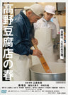 高野豆腐店の春__DSTD20938.jpg