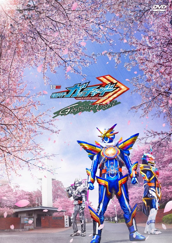 仮面ライダーガッチャード – 東映ビデオオンラインショップ