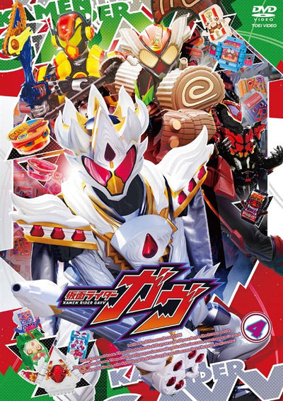 仮面ライダーガヴ　ＶＯＬ．４