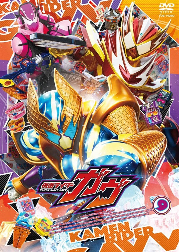 仮面ライダーガヴ – 東映ビデオオンラインショップ
