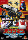 電撃戦隊チェンジマン　ＤＶＤ　ＣＯＬＬＥＣＴＩＯＮ　ＶＯＬ．２＜完＞__DSTD20995.jpg
