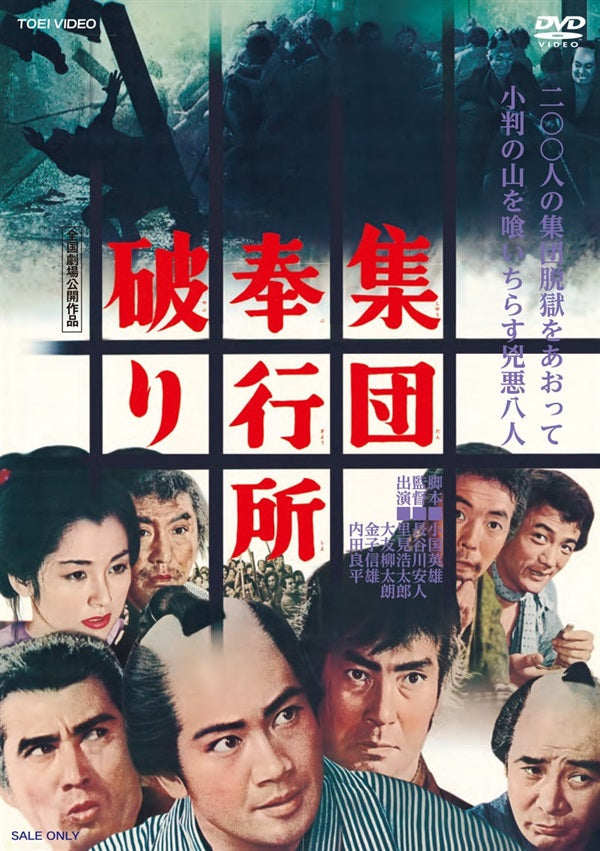 集団奉行所破り__DSTD21029.jpg