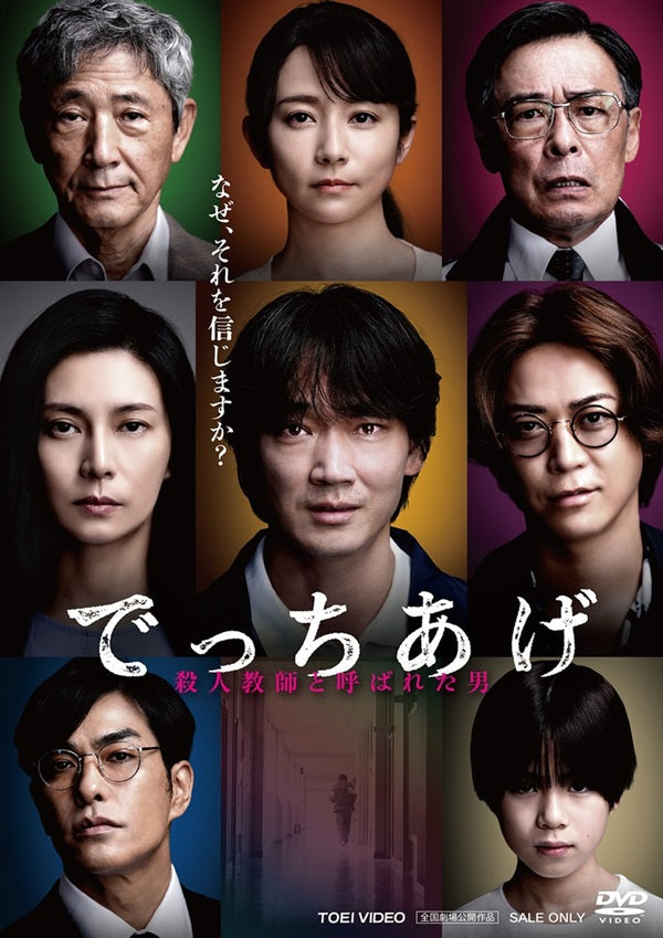 映画でっちあげ　殺人教師と呼ばれた男　週刊誌風ノート でっちあげ ～殺人教師と呼ばれた男 – 東映ビデオオンラインショップ