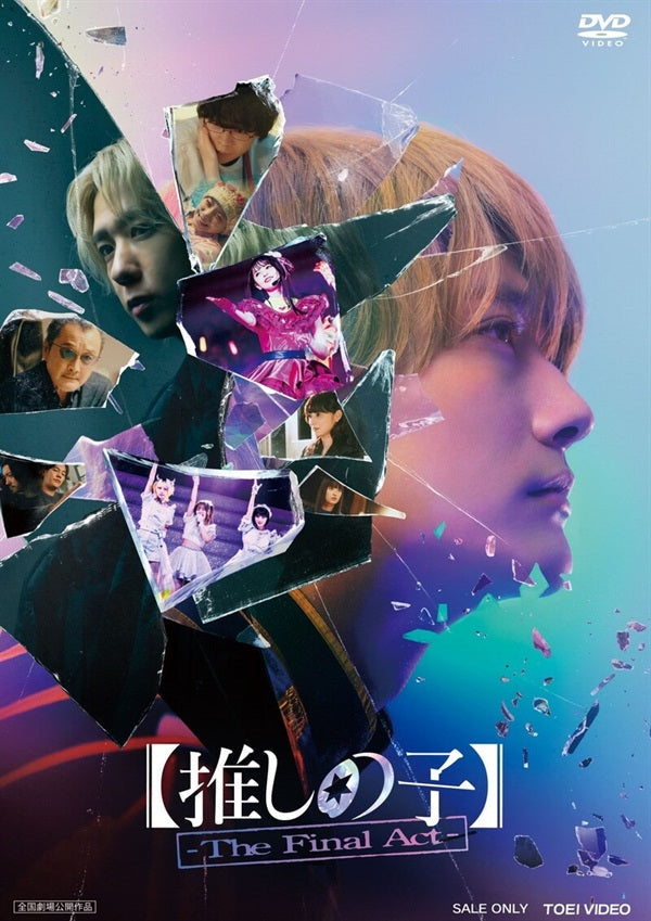 推しの子】-The Final Act- – 東映ビデオオンラインショップ