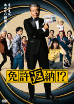 免許返納!?　[ＰＧ‐１２]__DSTD21164-01.jpg