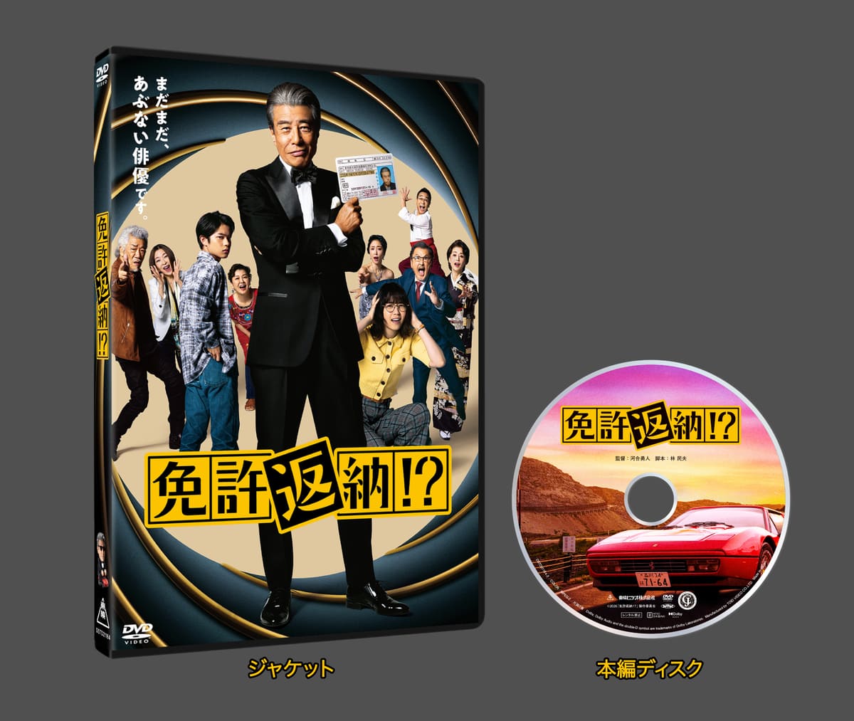 免許返納!?　[ＰＧ‐１２]__DSTD21164-tenkai-text.jpg