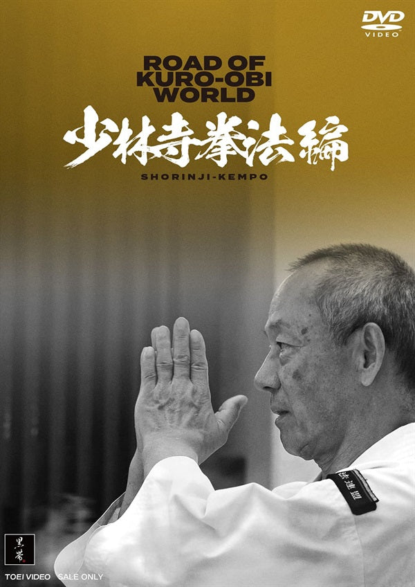 ROAD OF KURO-OBI WORLD -少林寺拳法編-__DSTD40336.jpg
