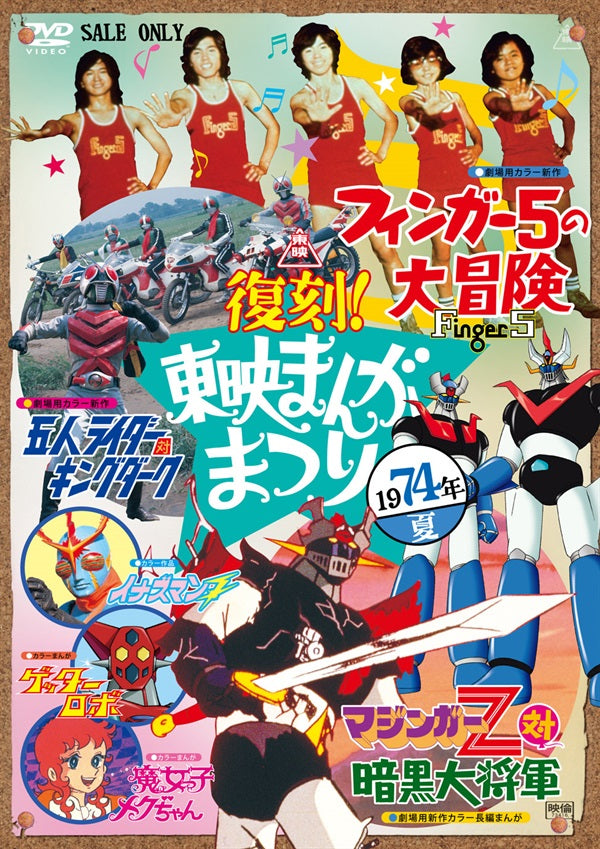 東映ビデオ オンラインショップ限定商品一覧 – 東映ビデオオンライン