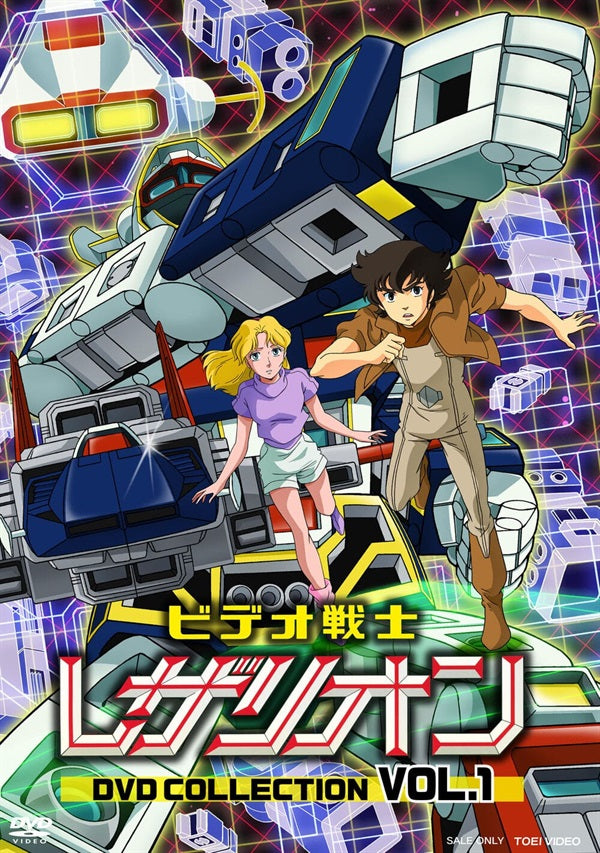 【限定予約版】ビデオ戦士レザリオン　ＤＶＤ ＣＯＬＬＥＣＴＩＯＮ　ＶＯＬ．１__DSTD40531.jpg
