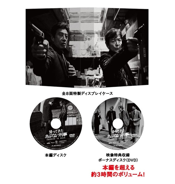 バンドルセット】帰ってきた あぶない刑事 ABUDISC Ver