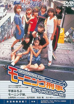 モーニング刑事。抱いてHOLD ON ME__DSZD08001.jpg