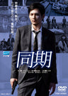 同期__DSZD08036.jpg