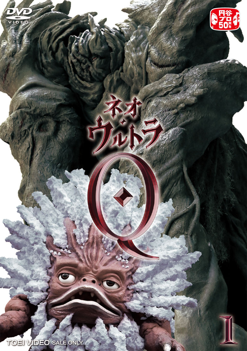ネオ・ウルトラQ　Vol.1__DSZD08071.jpg