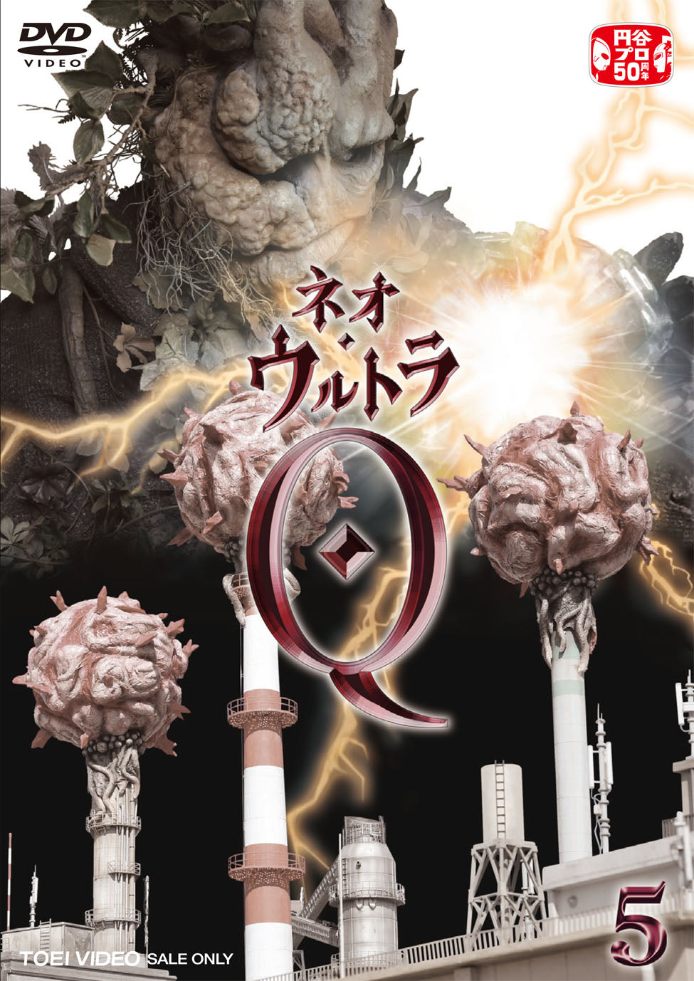 ネオ・ウルトラQ　Vol.5__DSZD08075.jpg