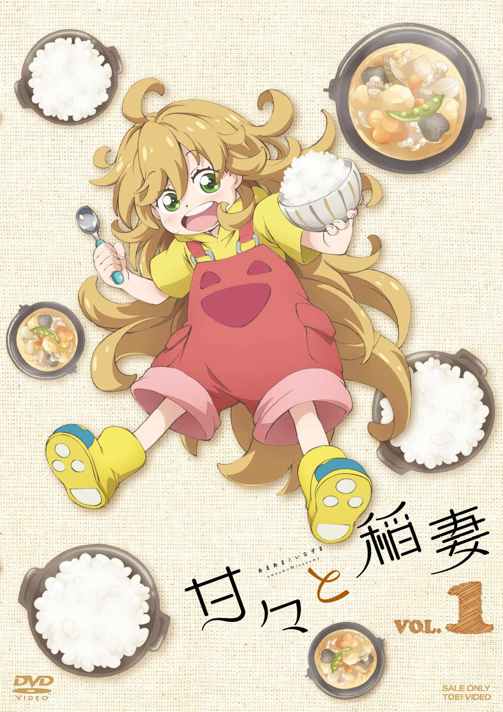 甘々と稲妻　Vol.1__DSZD08161.jpg