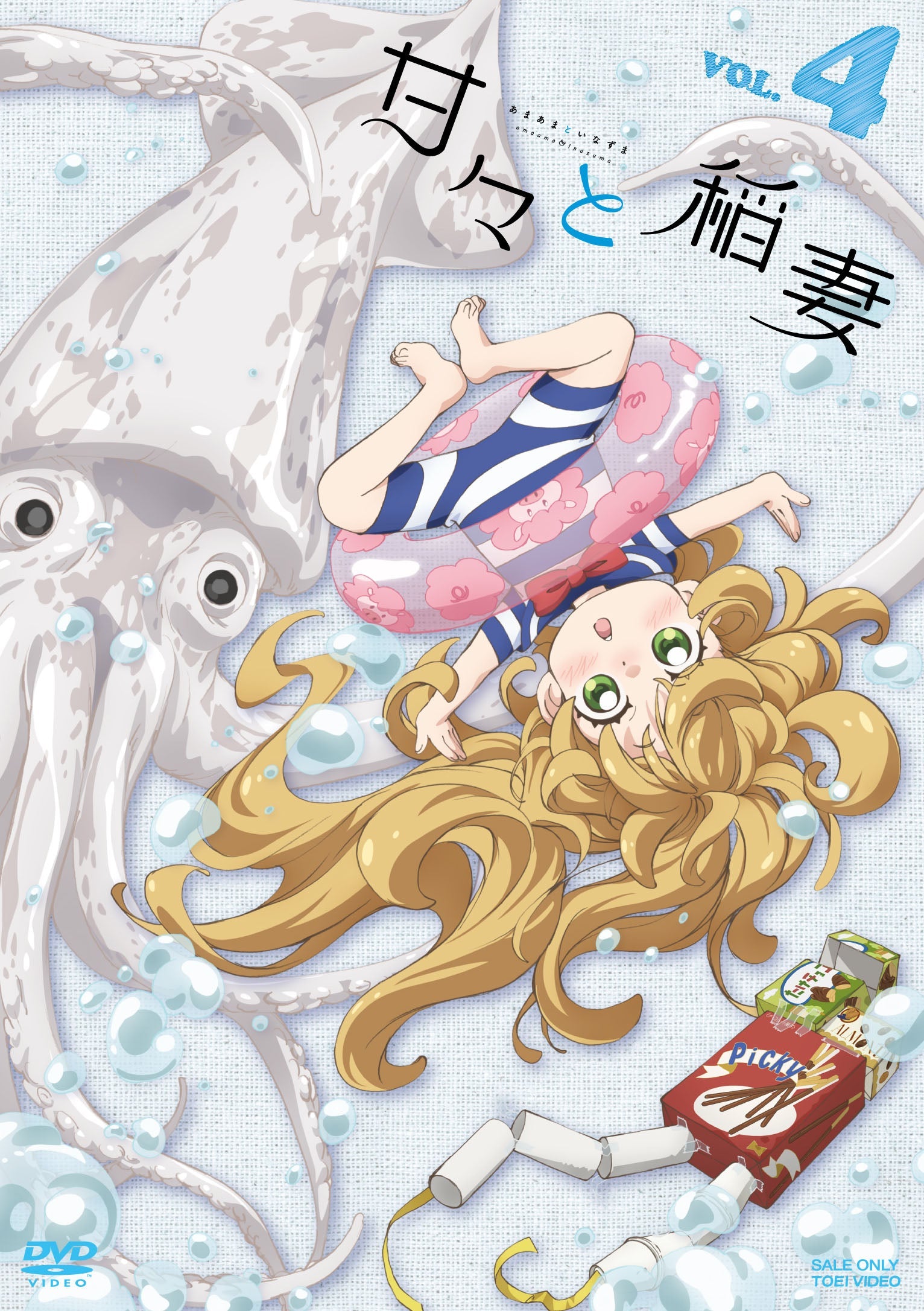甘々と稲妻　Vol.4__DSZD08164.jpg